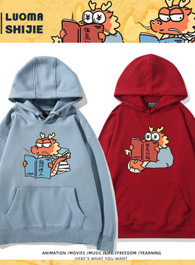 2024龙年限定龙的传人本命年红色连帽卫衣男女新年生意兴龙衣服潮