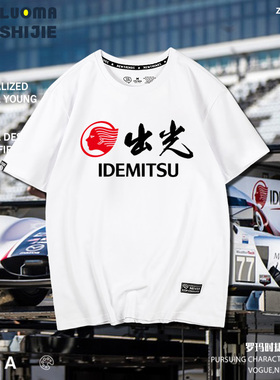 t恤男ins潮流百搭 Idemitsu出光机油摩托重机车骑行t恤男 运动风