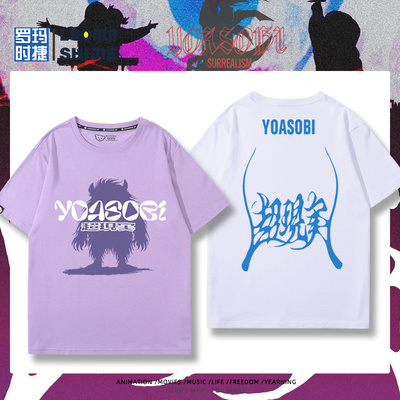 yoasobi超现实演唱会周边短袖男女2025年夏季宽松休闲百搭T恤衣服