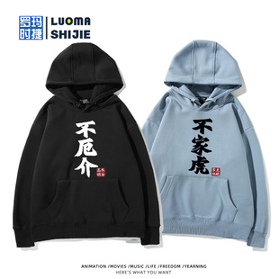 不厄介不家虎印花连帽卫衣男女青少年秋冬加绒宽松百搭休闲衣服潮