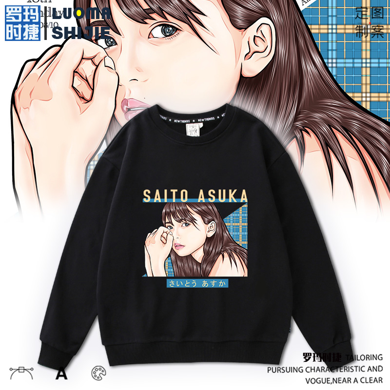 bf男秋款斋藤粉丝打歌服卫衣慵懒