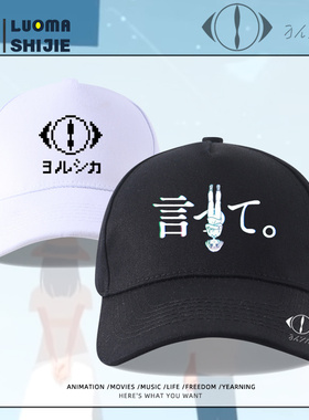 夜鹿yorushika周边nico唱见n-buna棒球帽ヨルシカsuis防晒鸭舌帽
