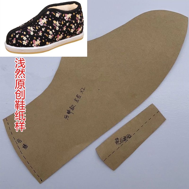 棉鞋牛皮纸河蚌款纸样加厚图纸一脚蹬鞋样板冬季保暖老式棉鞋鞋样