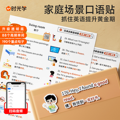 时光学279贴英语口语家庭情景贴纸日常生活单词贴纸女孩儿童便签