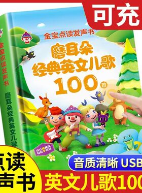 经典英文早教机儿歌USB充电