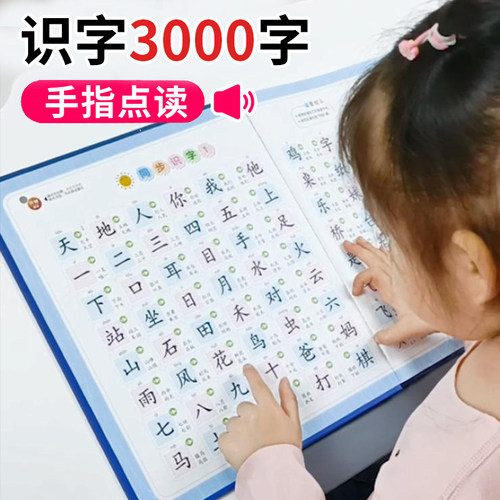 会说话的地板书识字大王3000字
