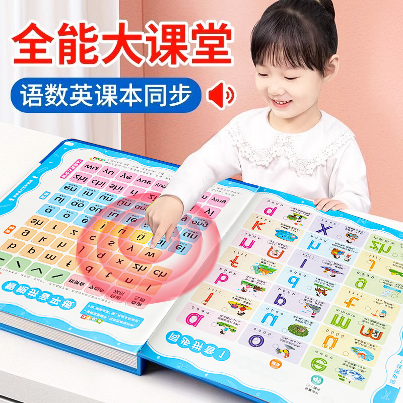 幼小衔接语数英全能王点读版