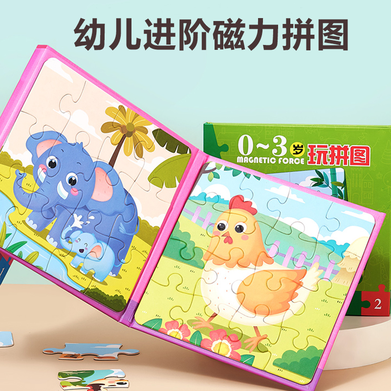 幼儿早教磁性拼图0-5岁智力玩具