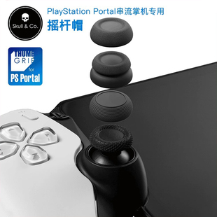 Skull&Co.PlayStationPortal摇杆帽skullco摇杆帽PS5配件保护套