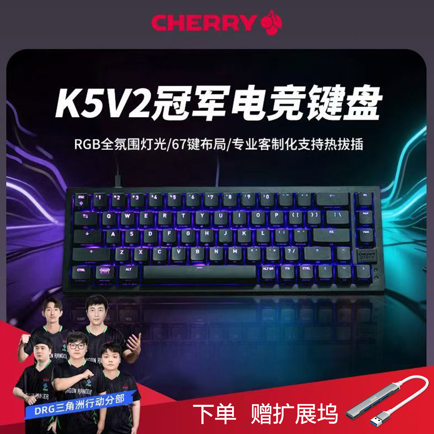 CHERRY樱桃K5 V2 COMPACT冠军键盘RGB67键客制化热插拔有线机械键