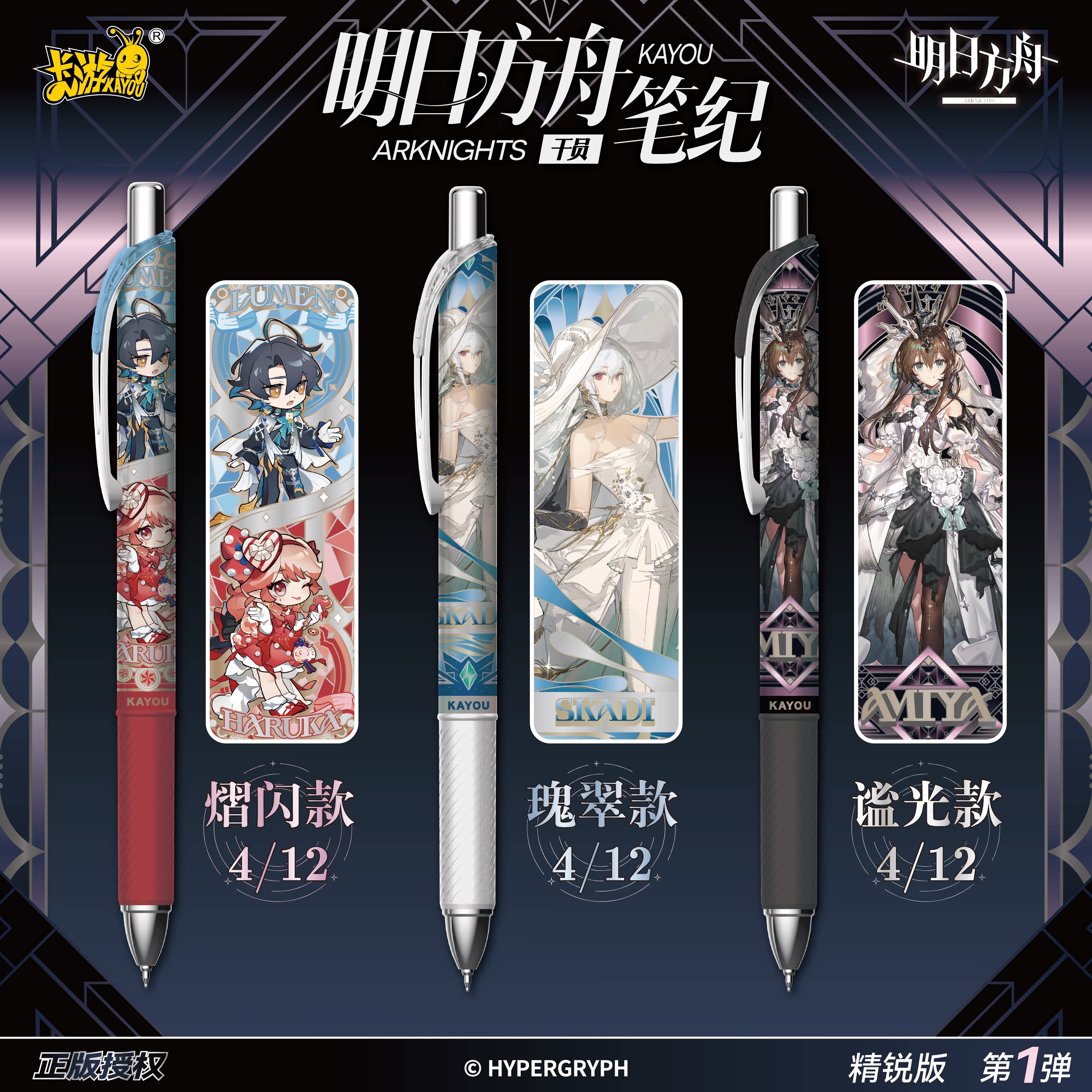 卡游明日方舟中性笔精锐版第1弹联名周边圆珠笔学习用品小学文具图片