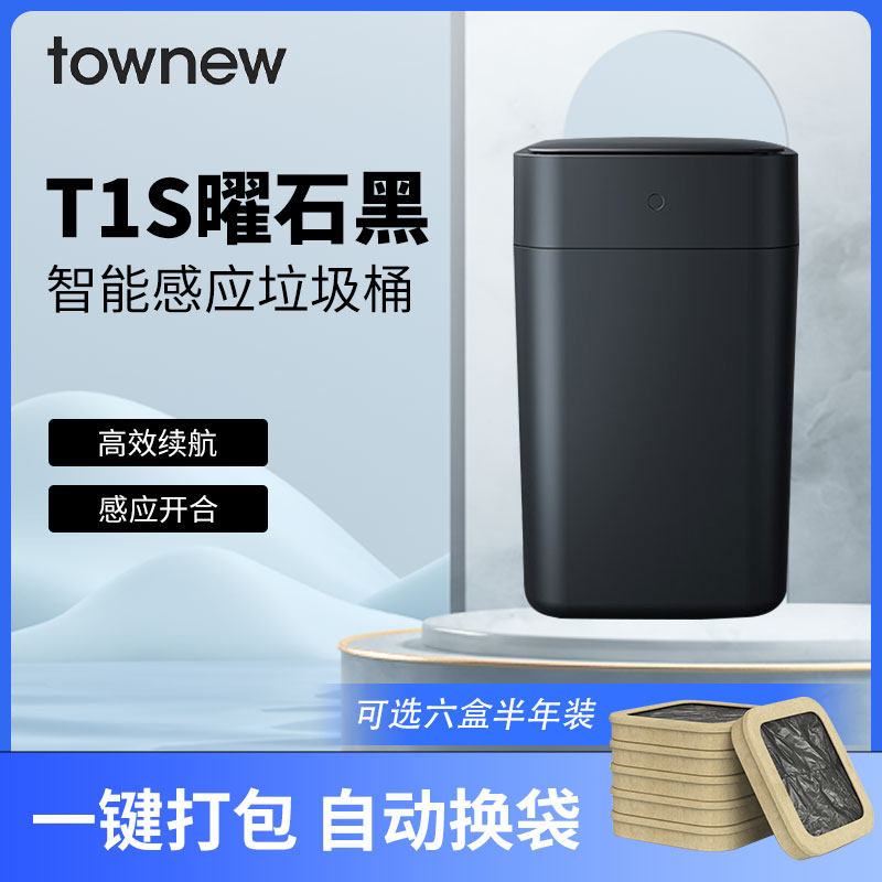 拓牛智能垃圾桶T1S第二代黑家用感应开盖自动打包换袋卧室厕所属于什么档次？