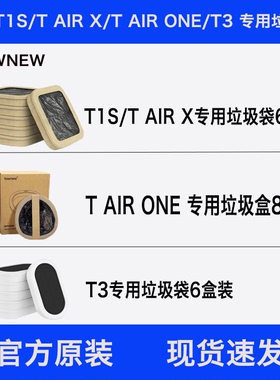 拓牛T15 T1S垃圾袋智能垃圾桶专用垃圾袋家用加厚一次性大号6盒装