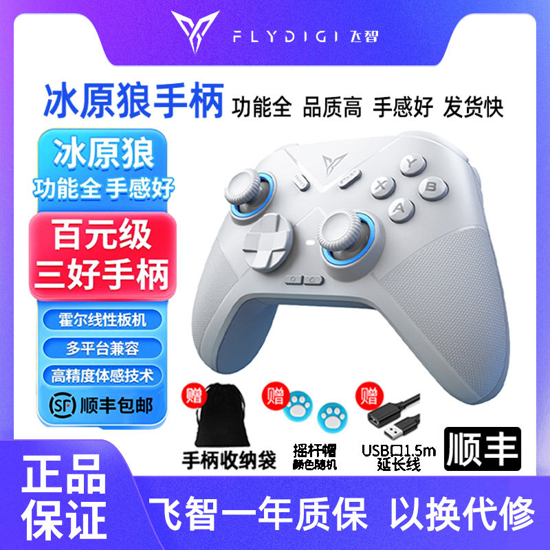 飞智冰原狼2手柄多模版无线蓝牙线性扳机游戏手柄原神我的世界NBA高性价比高么？