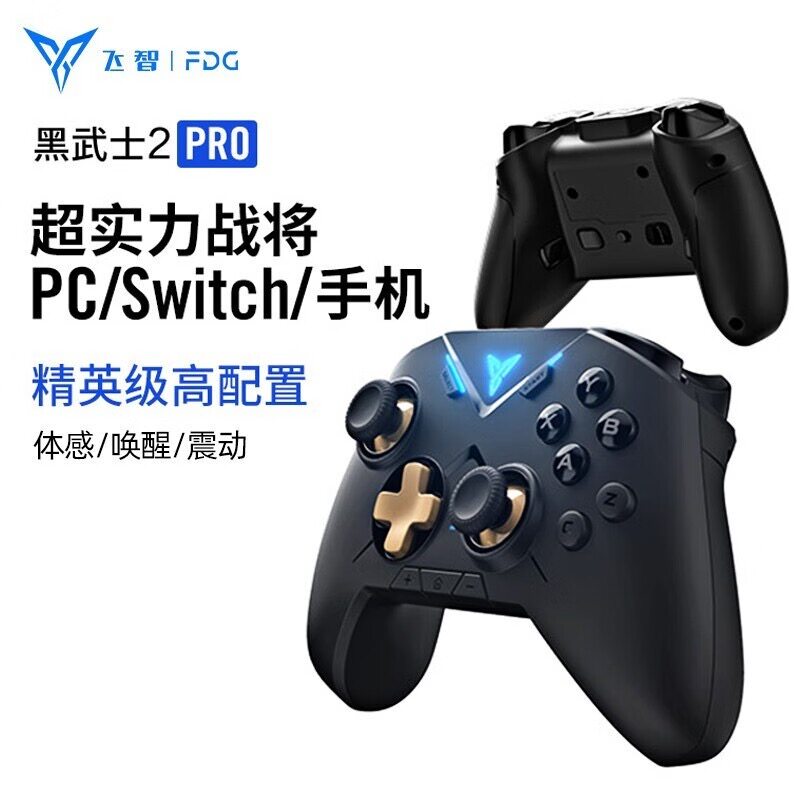 飞智黑武士2Pro手柄体感震动蓝牙直连安卓苹果通用我的世界原神ns使用感如何?