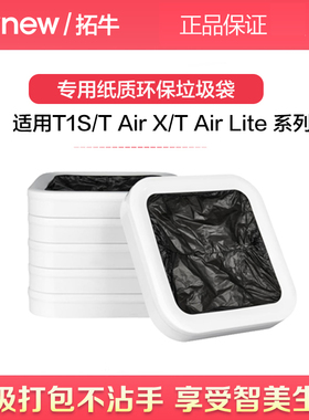 拓牛T15 T1S垃圾袋智能垃圾桶专用垃圾袋家用加厚一次性大号6盒装