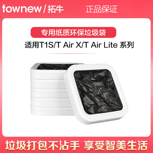自动打包智能垃圾桶TOWNEW/拓牛