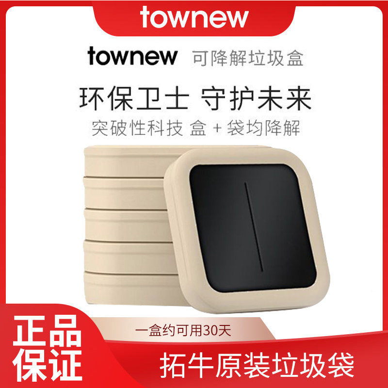 拓牛T1可降解环保版纸质垃圾袋T3系列垃圾盒家用加厚一次性袋子怎么看?