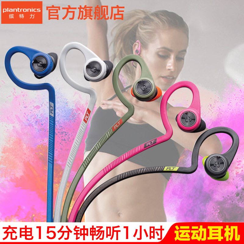 Plantronics/çÍÌØÁ¦ fit BACKBEAT2´úÁ¢ÌåÉù¶úÂóÀ¶ÑÀ¶ú»úÎÞÏßÔ˶¯