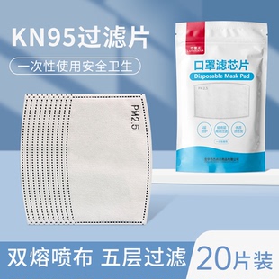 一次性口罩KN95过滤片活性炭过滤芯片PM2.5防雾霾熔喷布滤芯垫