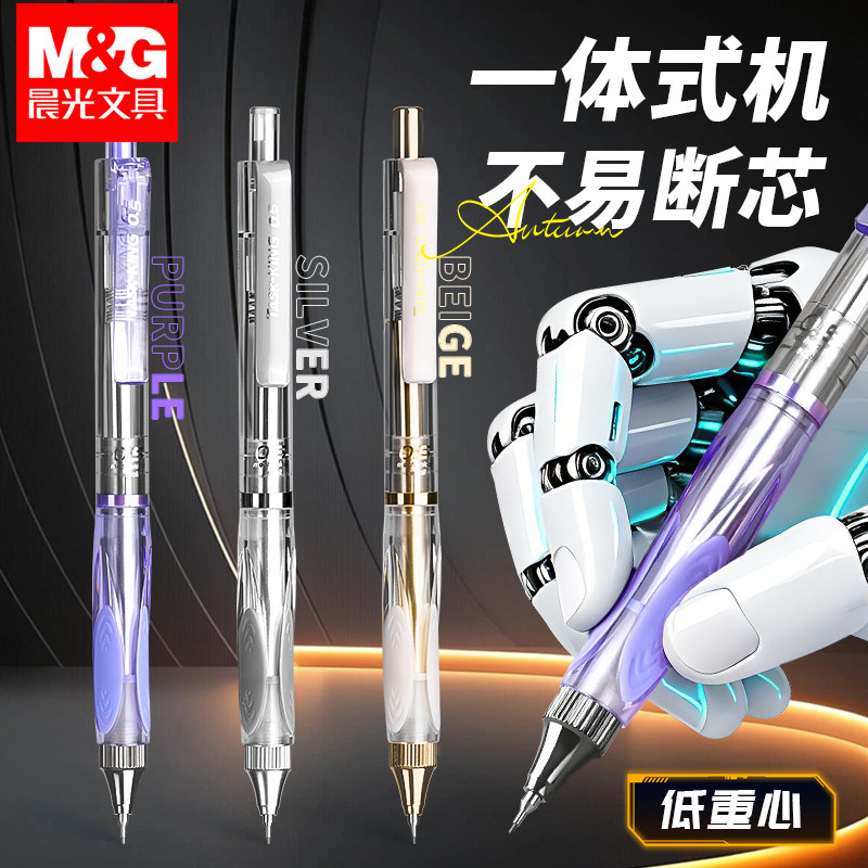 晨光自动铅笔一年级小学生专用不易断芯0.5软绵笔握活动铅笔初中生学习绘图日常书写0.7mm自动笔铅芯低重心图片