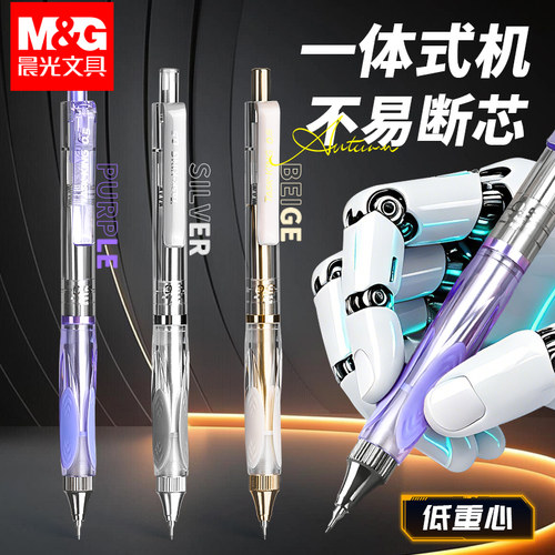 晨光自动铅笔一年级小学生专用不易断芯0.5软绵笔握活动铅笔初中生学习绘图日常书写0.7mm自动笔铅芯低重心