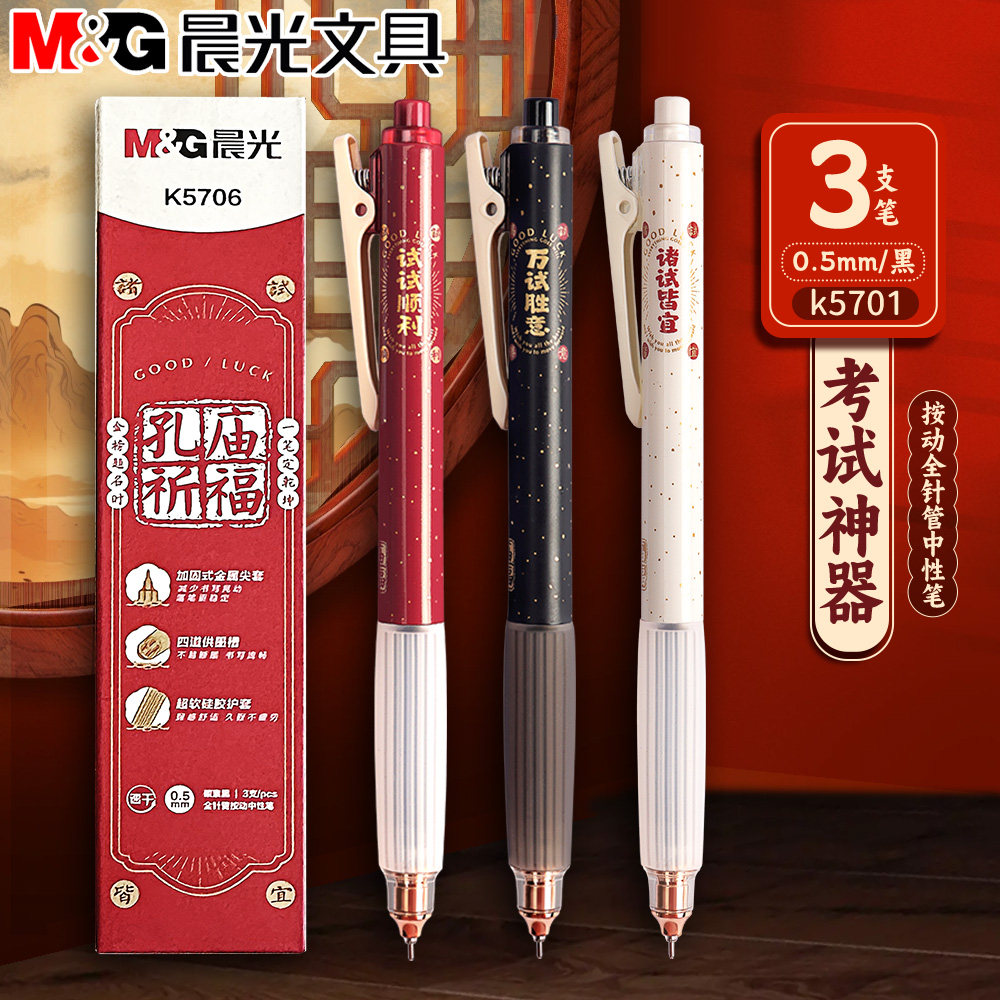 晨光文具孔庙按动中性笔复古中国风高颜值按动笔签字笔黑色水笔学生用考试专用笔速干0.5mm全针管碳素圆珠笔,文具电教/文化用品/商务用品,中性笔,淘宝优惠券,粉丝福利购,淘宝优惠卷