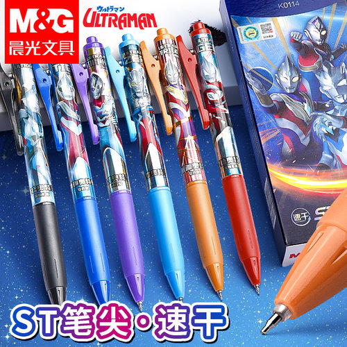 晨光奥特曼系列ST速干中性笔