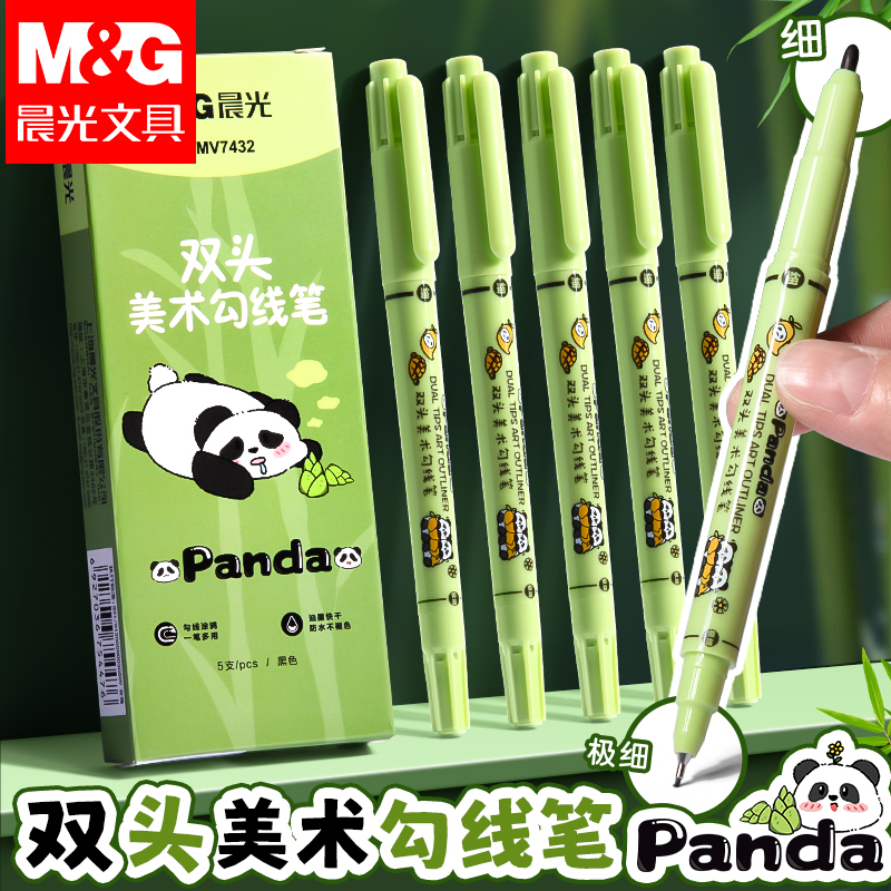 晨光熊猫限定款双头粗细勾线笔