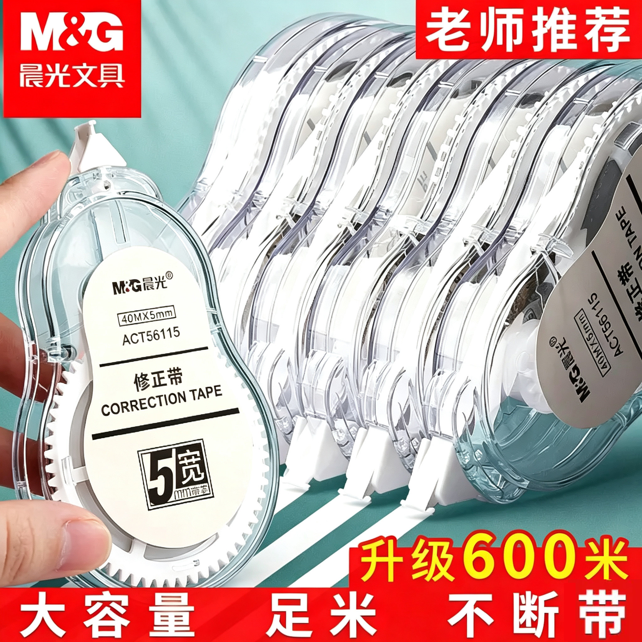 晨光修正带涂改带大容量小学生专用原纸色改正带隐形改错带改字带初中生静音修改带消字涂改液官方旗舰店正品