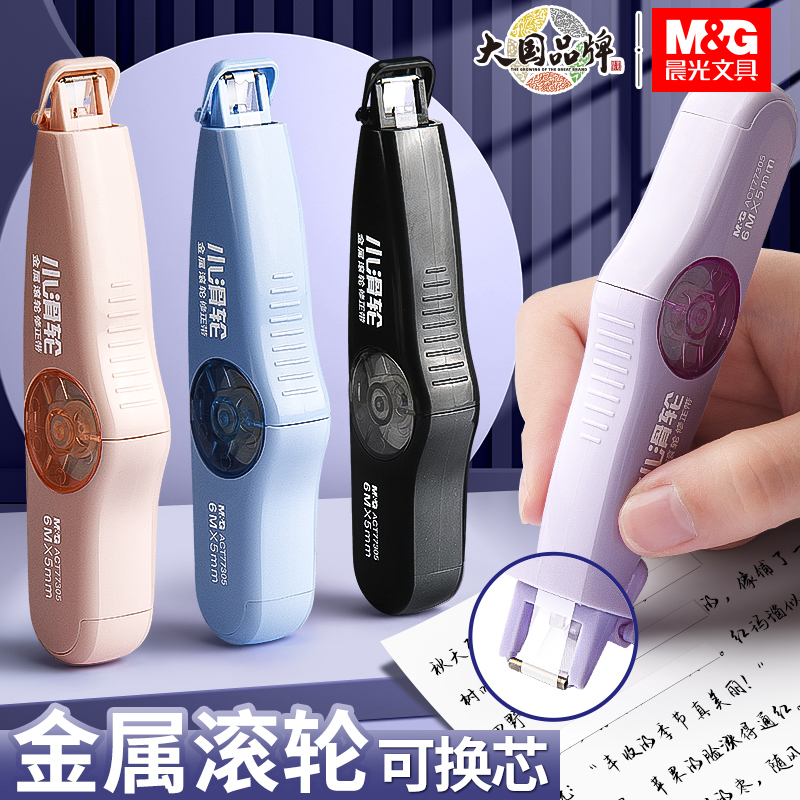 晨光可换替芯修正带学生用涂改改正带小型便携修改初中生文具学习用品女生高颜值替换芯实惠黑科技网红属于什么档次？