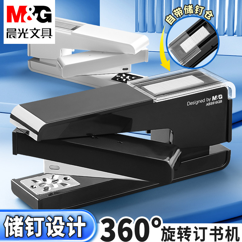 晨光文具旋转订书机学生用订书器办公用大号加厚钉书针机家用型多功能省力迷你小号钉定厚书订中缝装订用品
