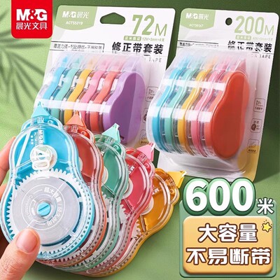 晨光高颜值大容量静音修正带