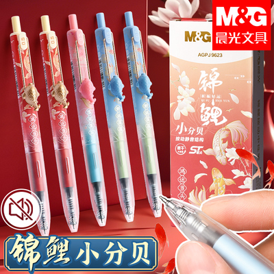 锦鲤静音按动中性笔ST芯高颜值