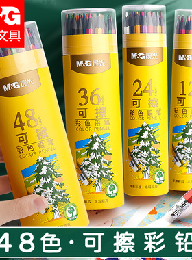 晨光彩铅可擦彩色铅笔小学生专用24色彩铅笔美术生专用48色彩千绘画专用画画儿童幼儿园12色便携36色彩笔套装