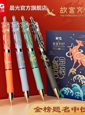 晨光故宫金榜题名联名限定中性笔水笔学生用文具黑色0.5mm考试专用碳素按动签字芯直液式走珠笔好运锦鲤笔