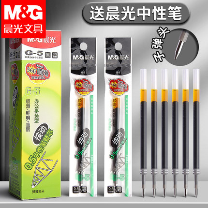 晨光G-5按动中性笔替芯学生用0.5考试gp1008碳素黑色子弹头按压式水笔墨蓝圆珠笔水性签字笔芯红色k35蓝色