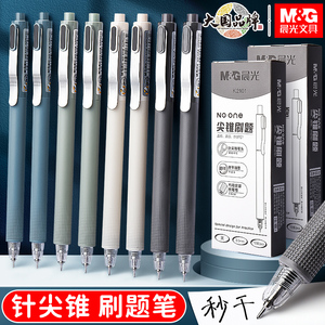 晨光刷题笔专用高颜值速干按动中性笔黑笔ST笔尖顺滑学生用初中0.5黑色简约小白笔签字水性碳素圆珠笔笔芯