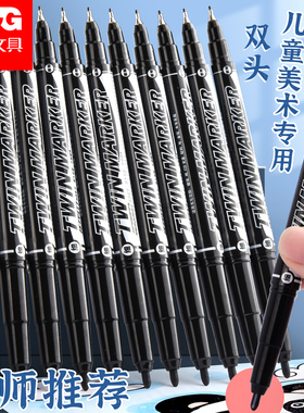 晨光小双头记号笔黑色勾线笔美术专用不掉色防水防油儿童彩色幼儿园水彩国画专用油性学生工笔水性绘画大头笔