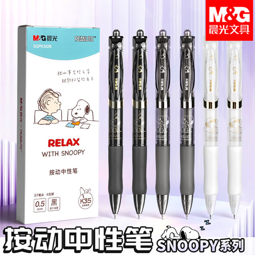 晨光按动史努比中性笔