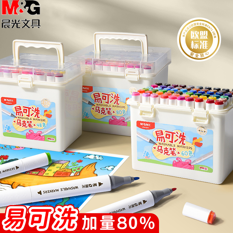 晨光双头马克笔儿童学生专用无毒