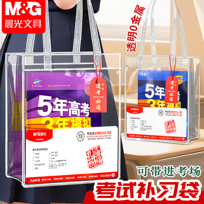 晨光PVC透明大容量考试文件袋