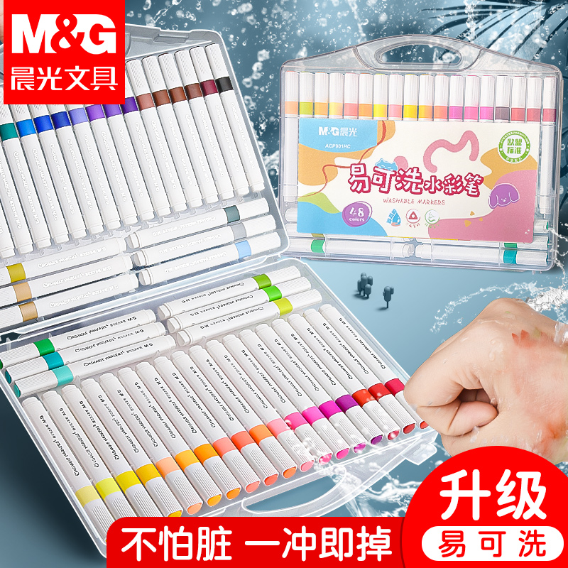 晨光水彩笔小学生专用儿童不透色可叠色无毒可水洗美术炳漆24色马克笔幼儿园画笔12色软头绘画48色颜色36色
