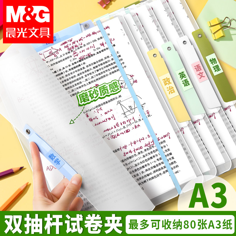 晨光双杆试卷夹收纳神器图片