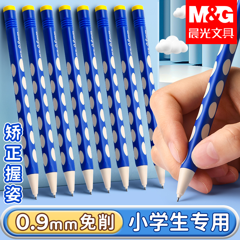 晨光洞洞自动铅笔优握正姿0.9mm