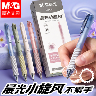 晨光按动速干双珠头中性笔
