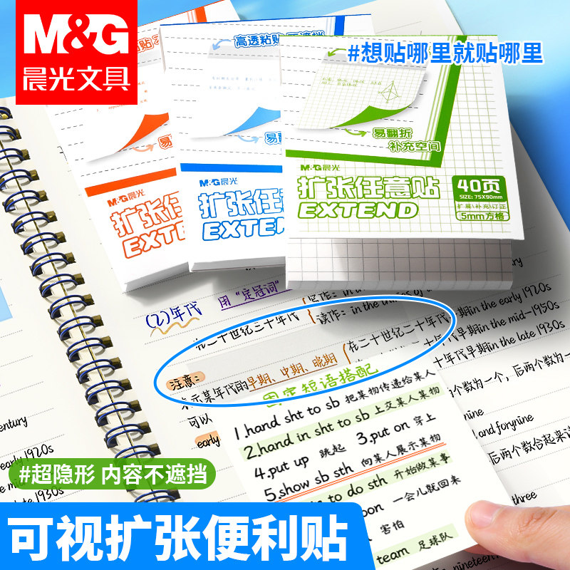 晨光扩张便利贴便签纸不遮挡透明学生用便签贴可折叠横线方格空白本办公用品初中生高中生订正错题可撕便签本