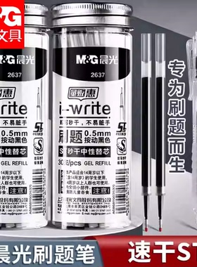 晨光按动笔芯ST笔芯大容量速干中性笔黑色0.5刷题笔专用中性笔芯st头学生考试签字笔芯圆珠笔替换笔芯针管G-5