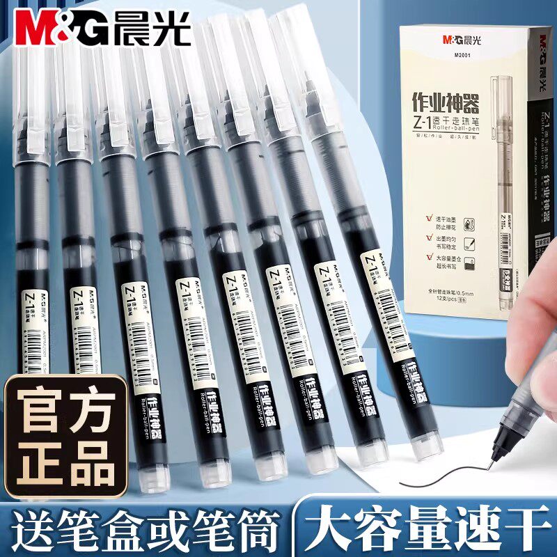 晨光直液式走珠笔中性笔黑笔圆珠笔正品官方旗舰店速干大容量考试刷题笔黑色水性速干顺滑直液笔签字笔红蓝笔