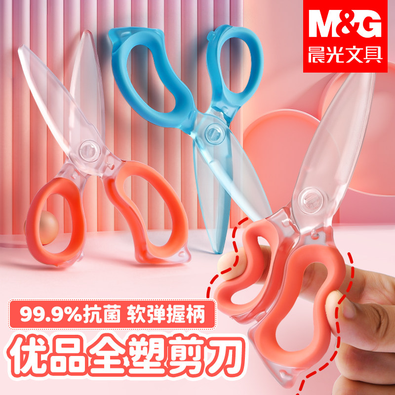 晨光全塑料儿童剪刀手工安全剪刀小学生diy剪纸折纸剪子省力不伤手美工剪刀圆头剪刀塑料便携式小号多功能